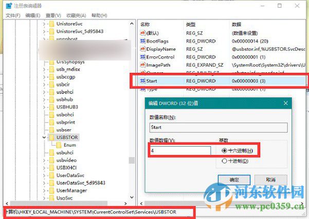 win7如何屏蔽U盤?win7/win10屏蔽U盤的方法