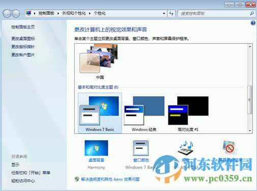 win7系統如何修改窗口字體樣式?win7/XP修改窗口字體的方法