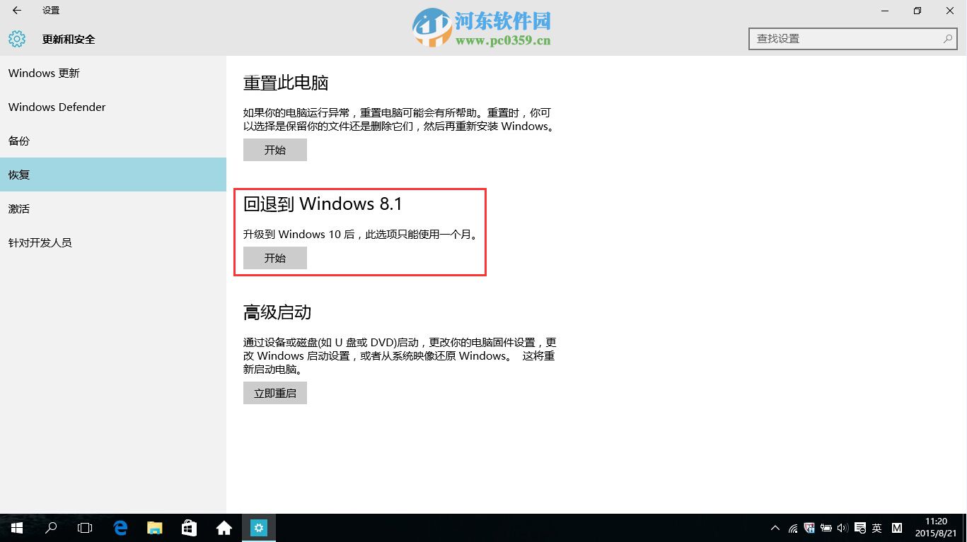 win10怎么回退到升級前的系統？win10回退到以前的版本的方法