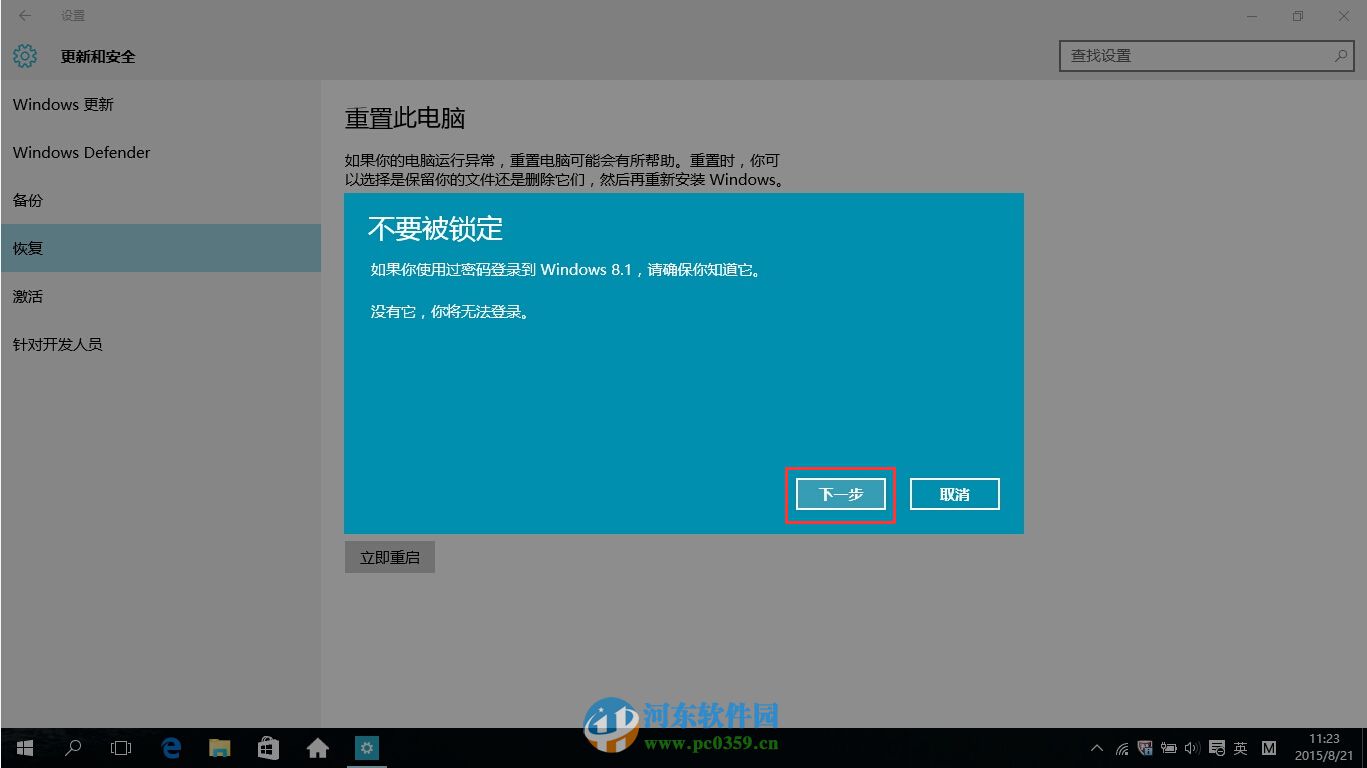 win10怎么回退到升級前的系統？win10回退到以前的版本的方法