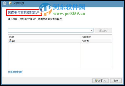 win10設(shè)置文件共享權(quán)限的方法