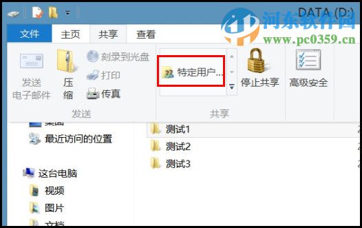 win10設(shè)置文件共享權(quán)限的方法