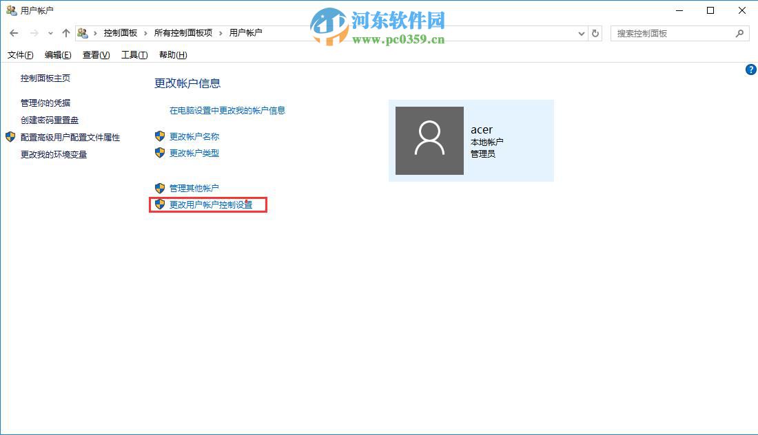 win10 uac怎么關閉？win10關閉用戶賬戶控制提示的方法