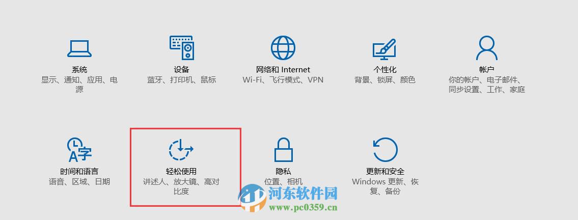 win10系統(tǒng)開啟與關(guān)閉講述人功能的方法