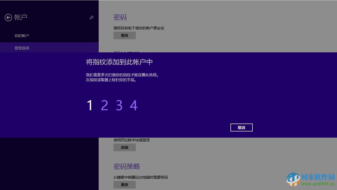 win8.1指紋識別怎么用?win8.1設置指紋識別功能的方法