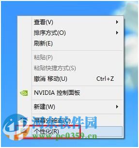 win8開啟與關(guān)閉屏幕保護功能的方法
