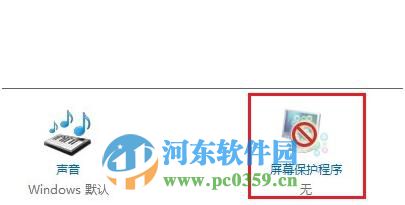 win8開啟與關(guān)閉屏幕保護功能的方法