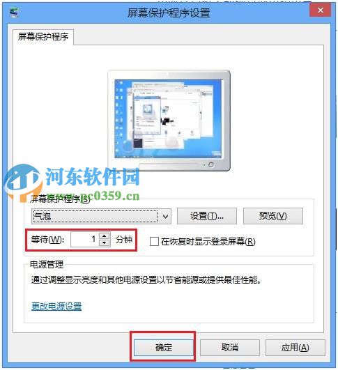 win8開啟與關(guān)閉屏幕保護功能的方法