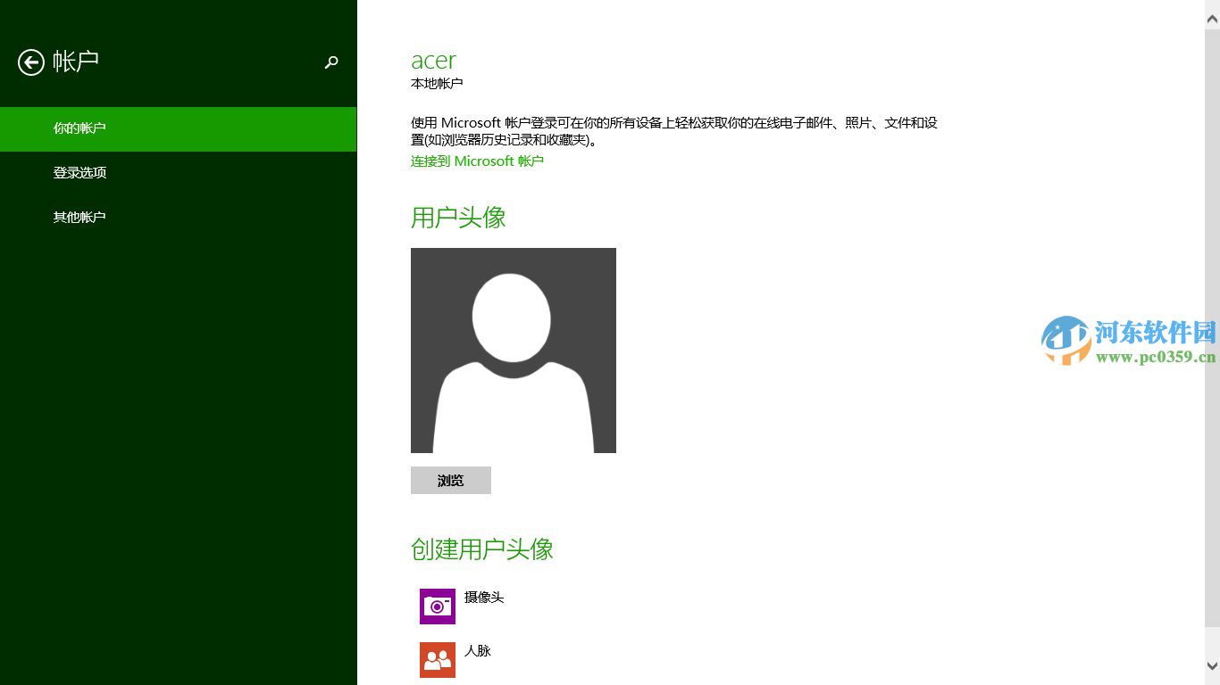 win8如何恢復(fù)默認(rèn)登陸頭像？