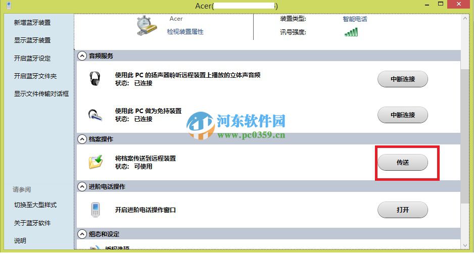 win10藍牙功能怎么使用？win10使用藍牙功能的方法教程