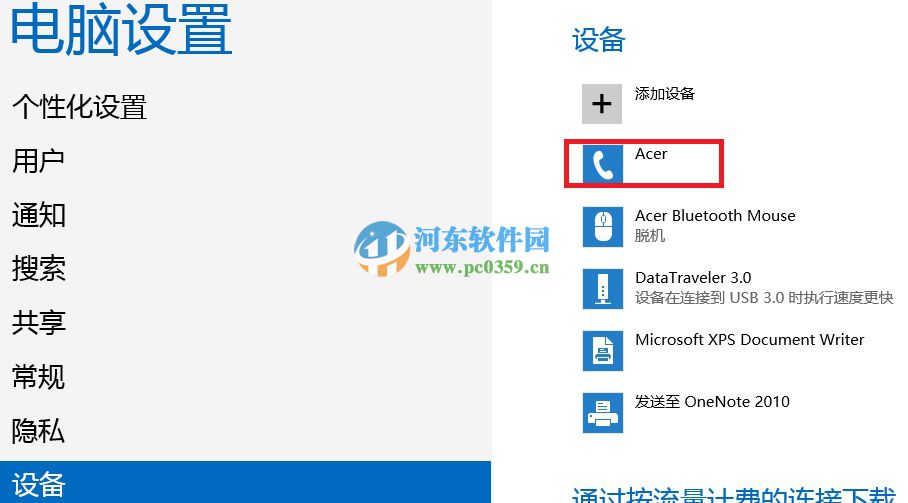 win10藍牙功能怎么使用？win10使用藍牙功能的方法教程