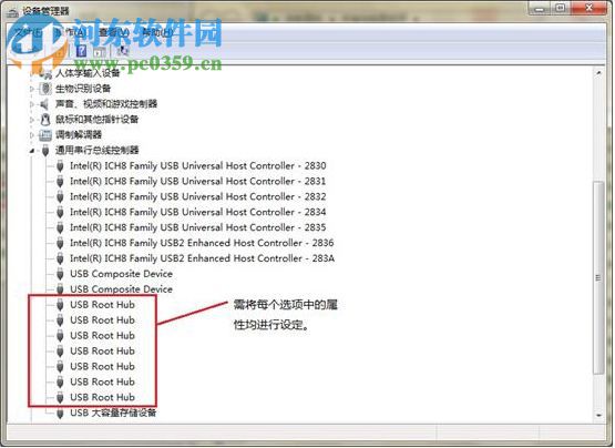 win7系統下如何關閉USB Root Hub功能?