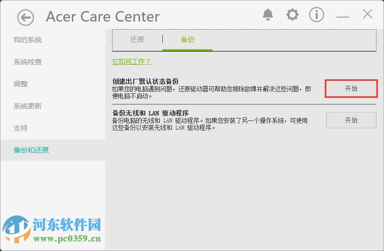 宏碁筆記本怎么將win10系統備份到U盤?