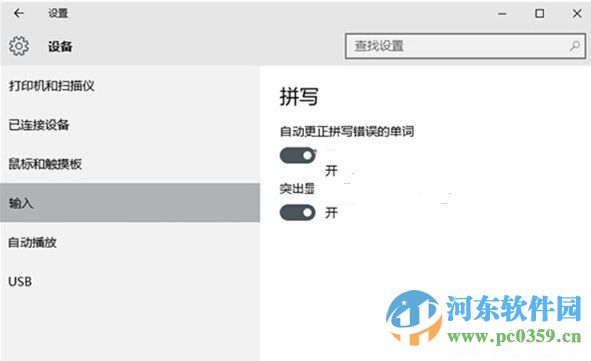 win10開(kāi)啟英文輸入糾錯(cuò)功能的方法