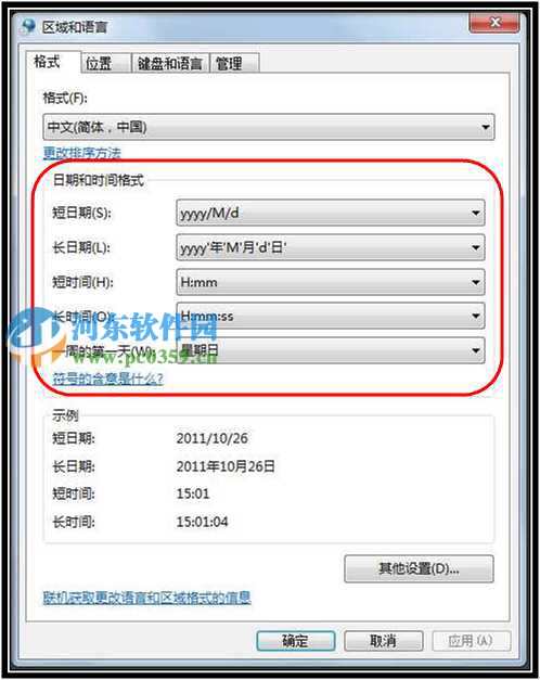 win7系統(tǒng)怎么更改日期顯示方式?win7系統(tǒng)更改日期顯示樣式的方法
