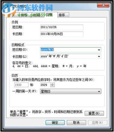 win7系統(tǒng)怎么更改日期顯示方式?win7系統(tǒng)更改日期顯示樣式的方法