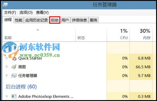 win8開(kāi)機(jī)啟動(dòng)項(xiàng)怎么設(shè)置?win8.1禁用開(kāi)機(jī)啟動(dòng)項(xiàng)的方法