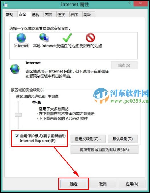 win8.1瀏覽器保護(hù)模式使什么?win8開(kāi)啟瀏覽器保護(hù)模式的方法