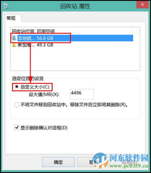win8怎么設置回收站大??？win8調整回收站大小的方法