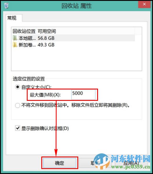 win8怎么設置回收站大??？win8調整回收站大小的方法