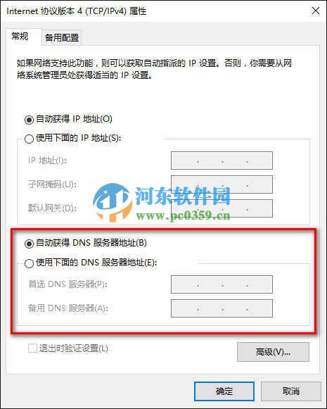 win10怎么修改DNS服務器？win10修改DNS服務器的方法