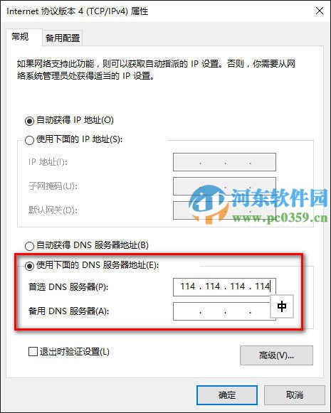 win10怎么修改DNS服務器？win10修改DNS服務器的方法
