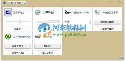 Win10系統下Win+X快捷鍵無法找到移動中心怎么辦？