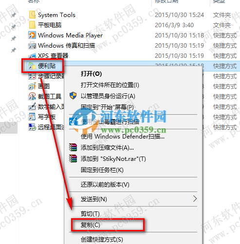 win10便利貼怎么設置開機啟動?設置win10便利貼開機啟動的方法