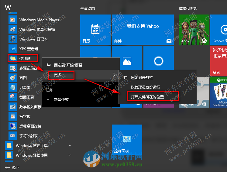 win10便利貼怎么設置開機啟動?設置win10便利貼開機啟動的方法