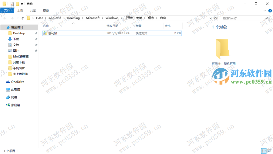 win10便利貼怎么設置開機啟動?設置win10便利貼開機啟動的方法