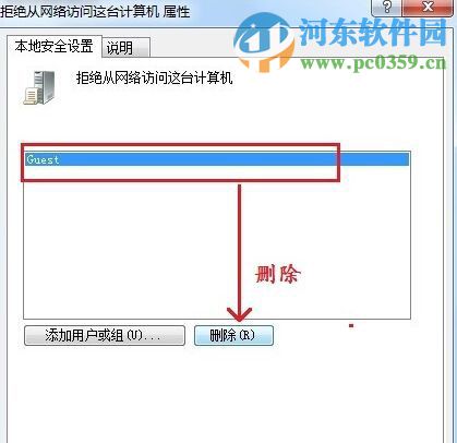Win7訪問局域網共享提示沒有權限的解決方法