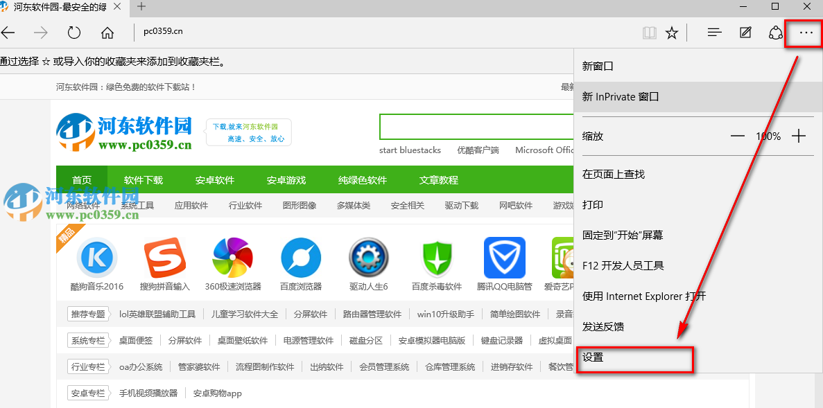 win10系統(tǒng)Edge瀏覽器修改默認(rèn)搜索引擎的方法