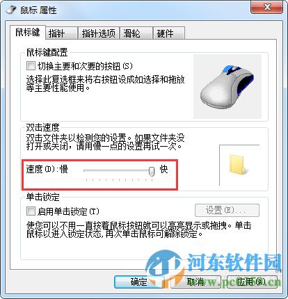 win7雙擊文件夾打開兩個窗口怎么辦？win7調整雙擊速度的方法