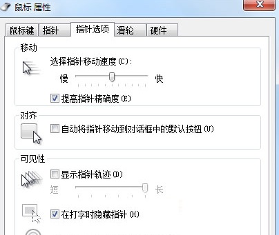 win7鼠標光標亂跳怎么辦?解決win7鼠標光標亂跑的方法
