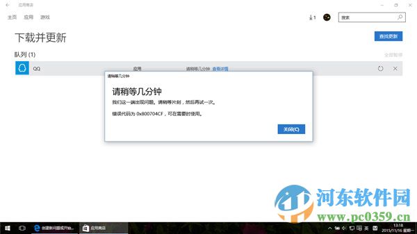 Win10商店下載應用出現(xiàn)0x800704CF錯誤的解決方法