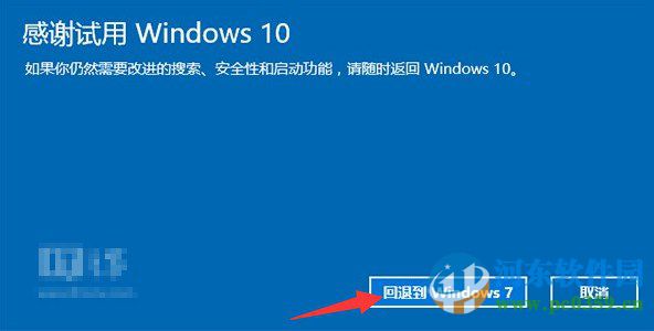 將win10還原win7系統(tǒng)的詳細(xì)操作方法