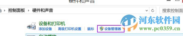 win8設備管理器在哪？win8打開設備管理器的方法