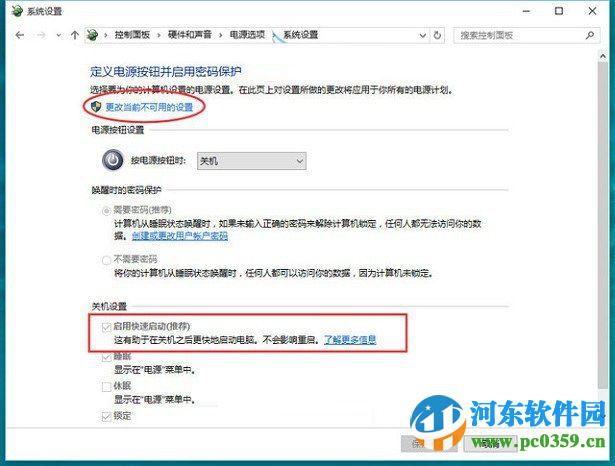 win10啟用快速啟動是灰色的怎么辦？解決win10啟用快速啟動無法勾選的方法