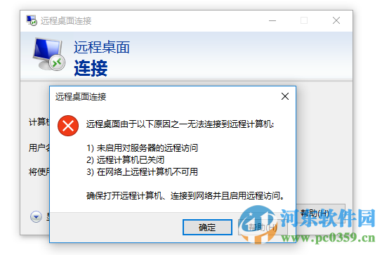 win10系統遠程桌面連接不上去?解決win10系統遠程桌面無法連接的方法