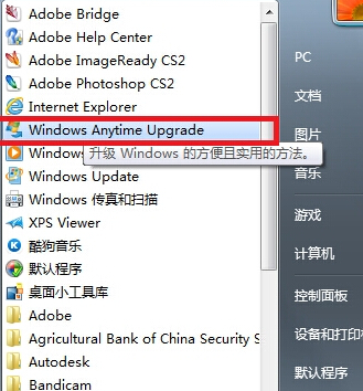 如何將win7家庭普通版升級到旗艦版？win7升級旗艦版的方法教程