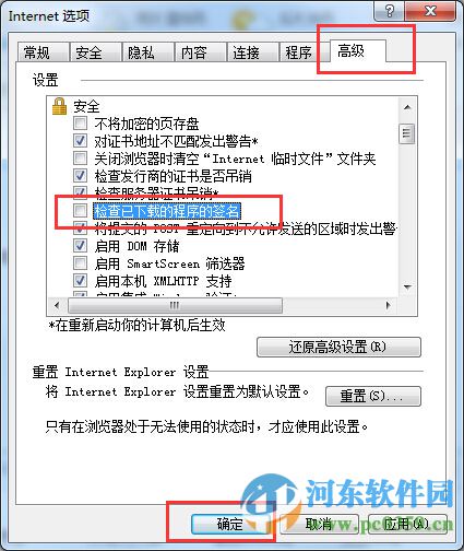 解決win7系統(tǒng)下IE瀏覽器下載附件停留在99%的方法