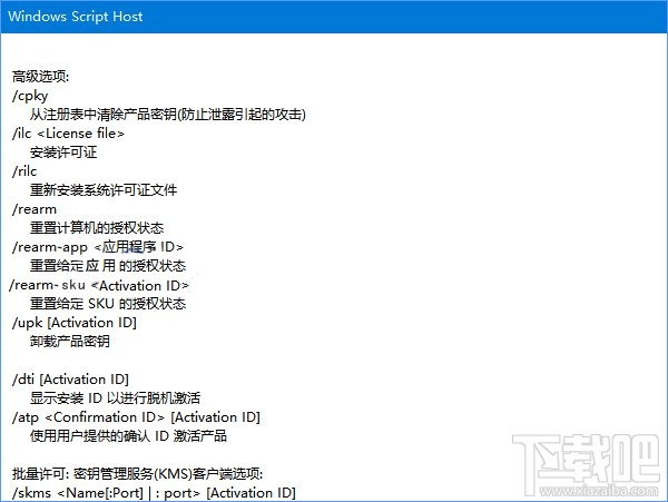 Win10系統(tǒng)下slmgr命令如何使用