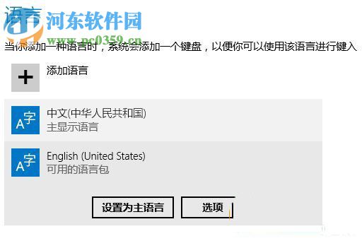 win10如何修改輸入法?修改win10輸入法設(shè)置的操作方法