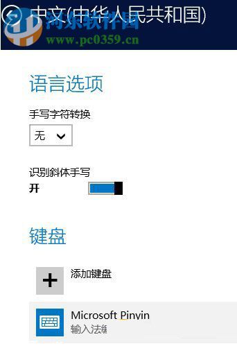 win10如何修改輸入法?修改win10輸入法設(shè)置的操作方法