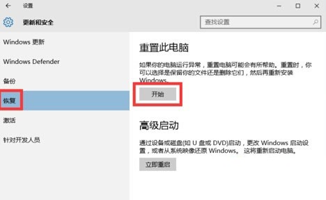 如何還原Win10系統？重置win10系統的功能方法