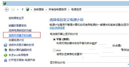 如何修改win8筆記本關(guān)閉蓋子時所執(zhí)行的任務(wù)