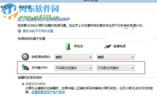 如何修改win8筆記本關(guān)閉蓋子時所執(zhí)行的任務(wù)