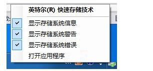 win7系統(tǒng)下關閉閉英特爾快速存儲技術的方法教程