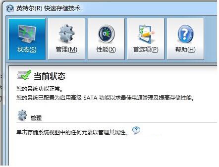 win7系統(tǒng)下關閉閉英特爾快速存儲技術的方法教程