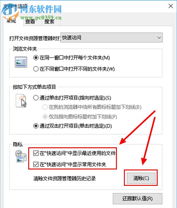 win10系統(tǒng)下隱藏常用文件夾和最近打開文件記錄的方法